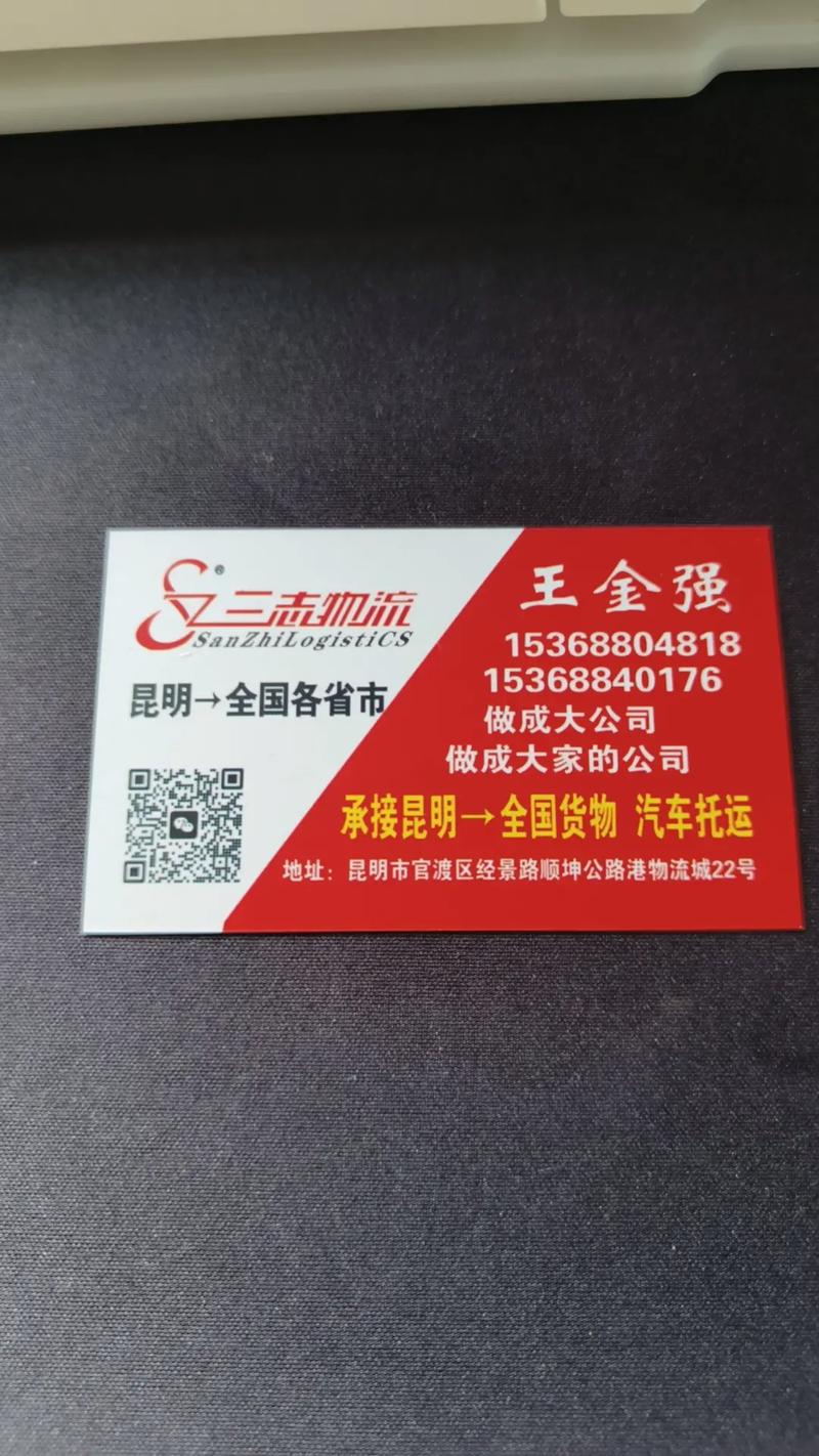 全国发货欢迎合作 #物流运输 承接昆明到全国各地货物托运